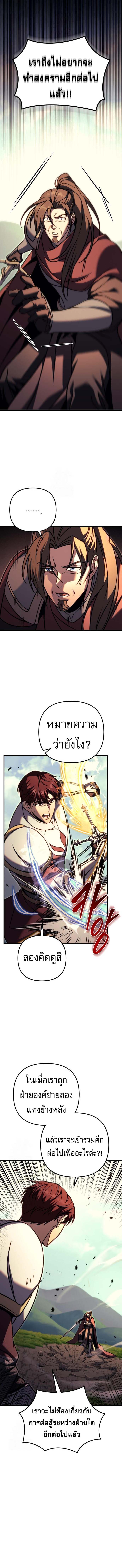 Regressor of the Fallen Family เพลิงสงครามหวนจุติ ตอนที่ 96 หน้า 13