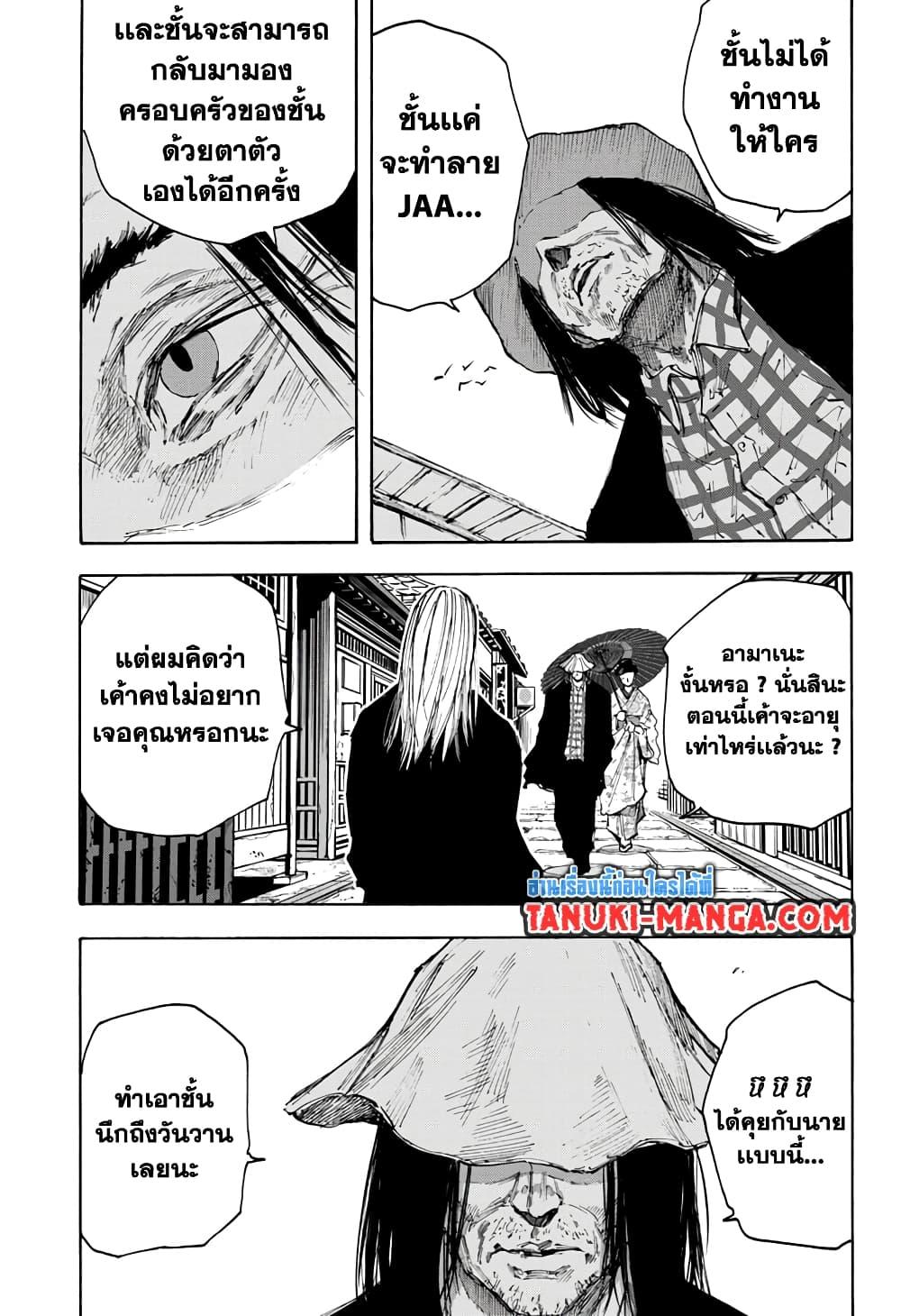 Sakamoto Days ตอนที่ 96 หน้า 13