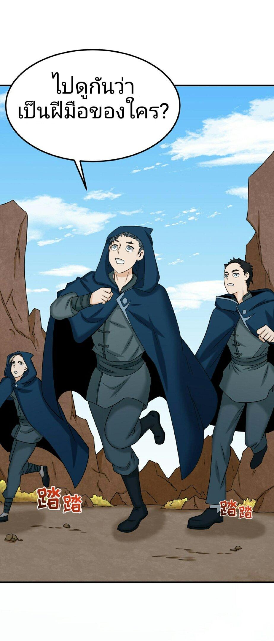 The Age of Ghost Spirits ตอนที่ 96 หน้า 14