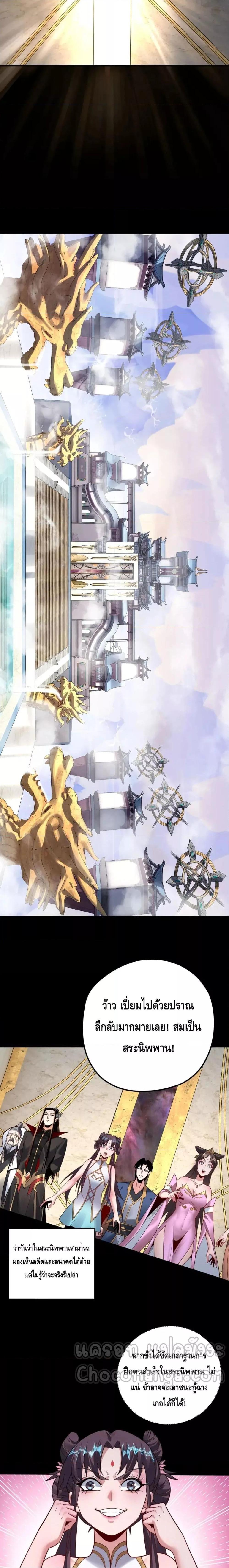 I Am the Fated Villain ตอนที่ 96 หน้า 14