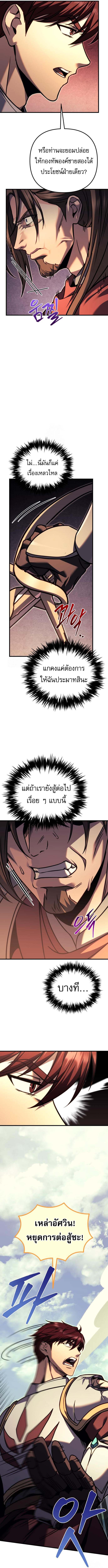 Regressor of the Fallen Family เพลิงสงครามหวนจุติ ตอนที่ 96 หน้า 14