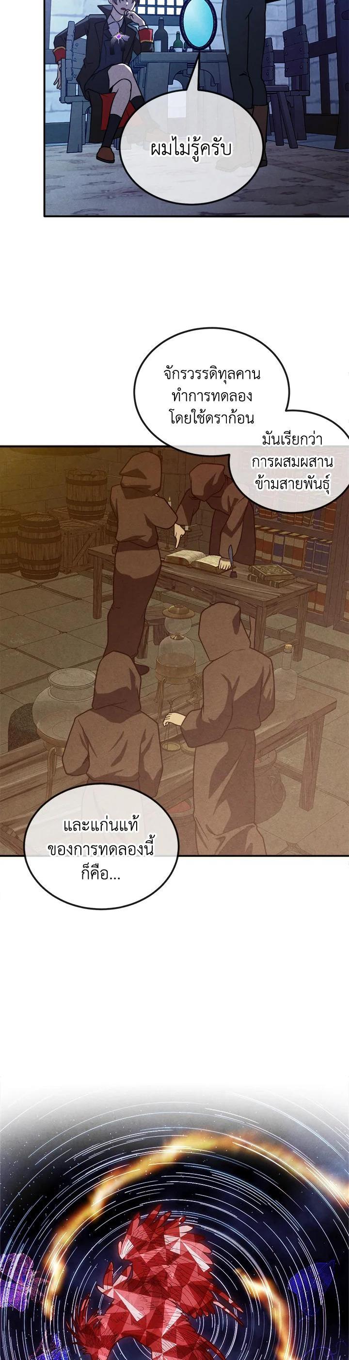 Legendary Youngest Son of the Marquis House ตอนที่ 96 หน้า 14