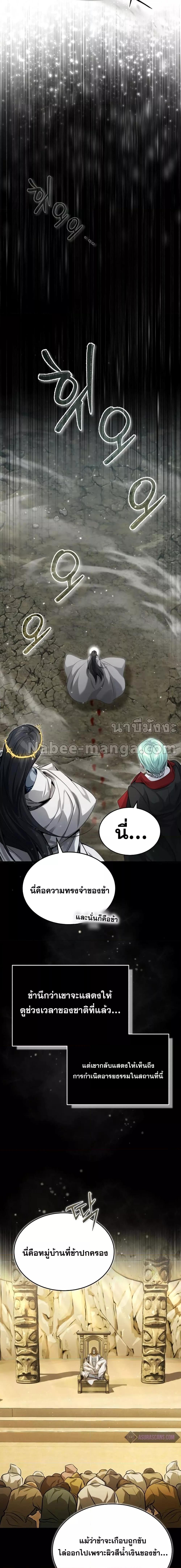 The Dark Magician Transmigrates After 66666 Years ตอนที่ 96 หน้า 14