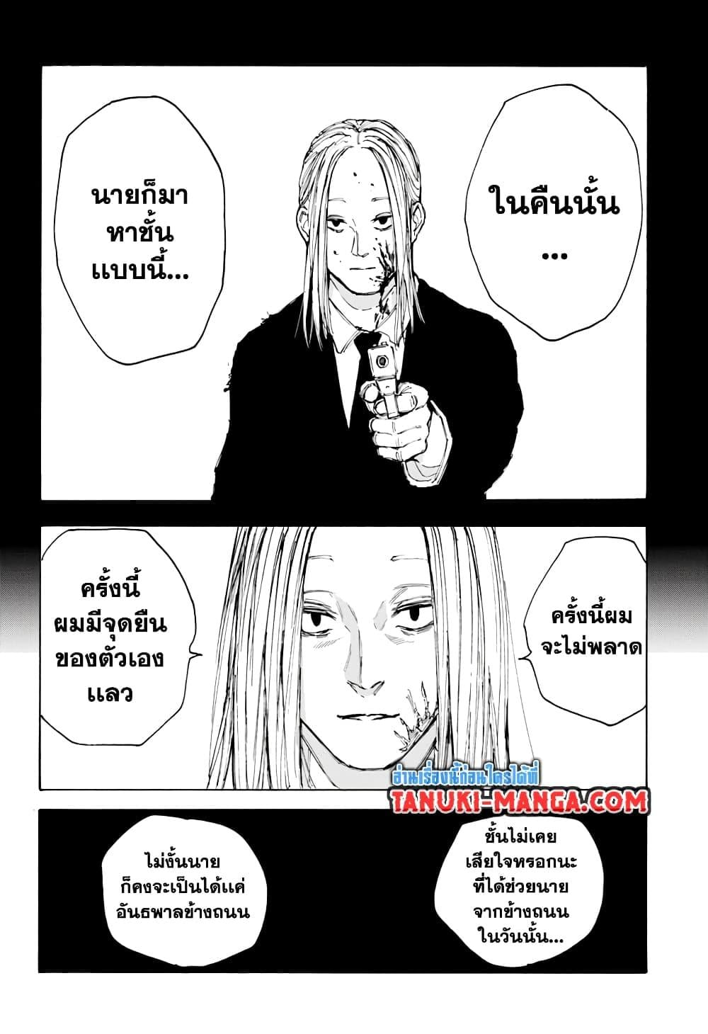 Sakamoto Days ตอนที่ 96 หน้า 14