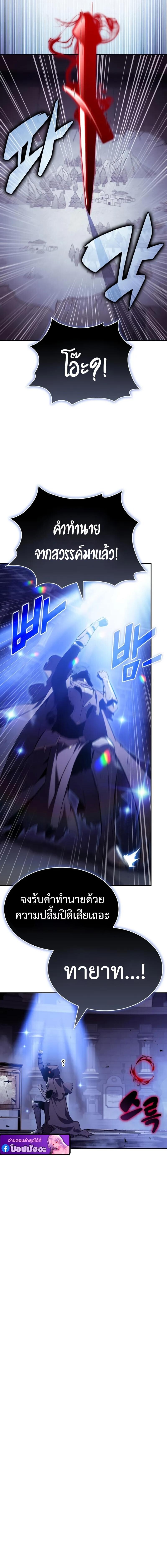 The Regressed Son of a Duke is an Assassin ตอนที่ 96 หน้า 14