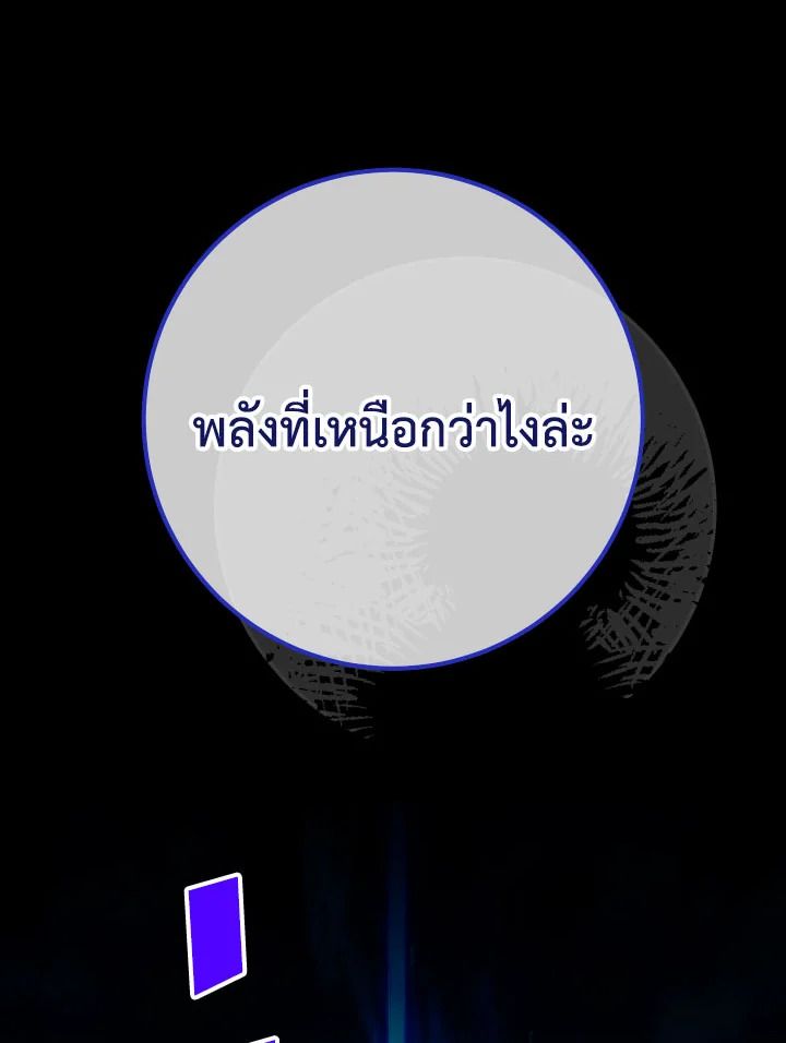 The Hero Returns ตอนที่ 96 หน้า 142