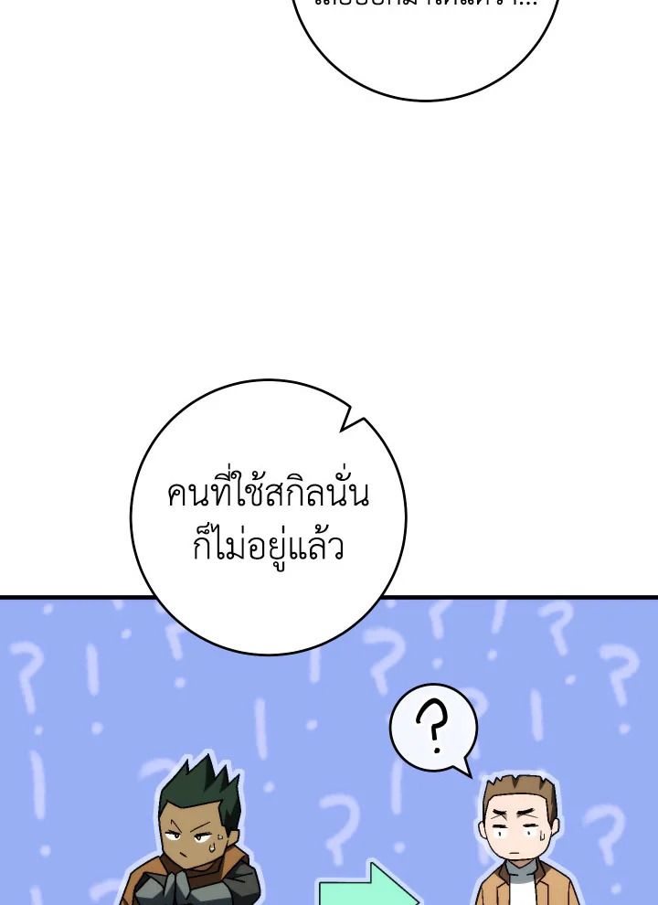 The Hero Returns ตอนที่ 96 หน้า 147