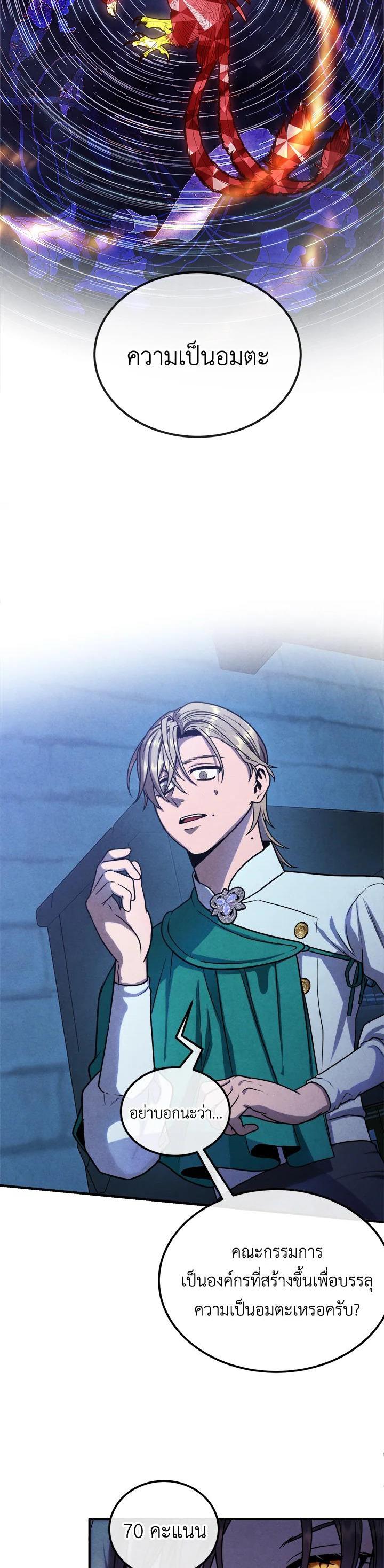 Legendary Youngest Son of the Marquis House ตอนที่ 96 หน้า 15