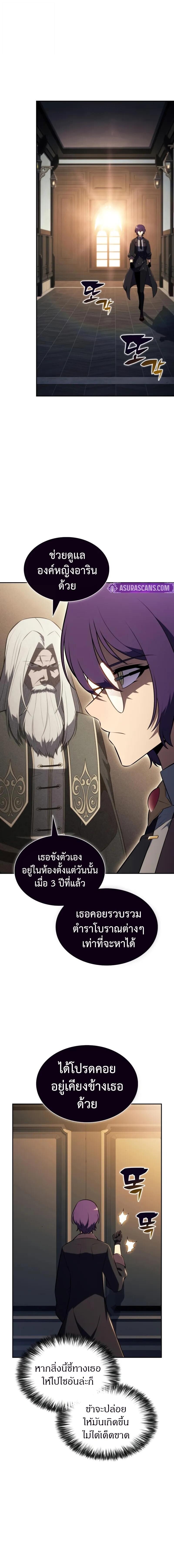 The Regressed Son of a Duke is an Assassin ตอนที่ 96 หน้า 15