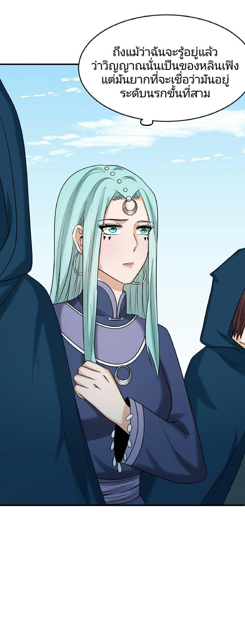 The Age of Ghost Spirits ตอนที่ 96 หน้า 16