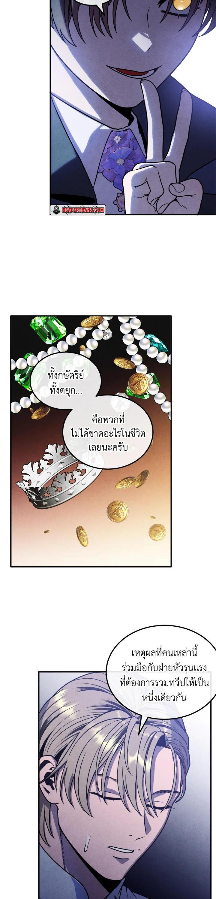 Legendary Youngest Son of the Marquis House ตอนที่ 96 หน้า 16