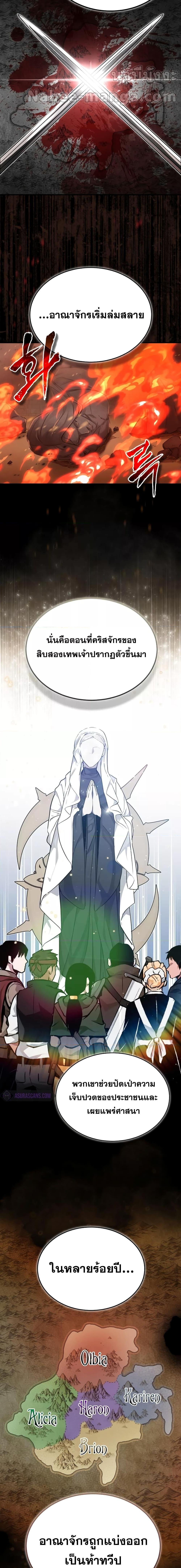 The Dark Magician Transmigrates After 66666 Years ตอนที่ 96 หน้า 16