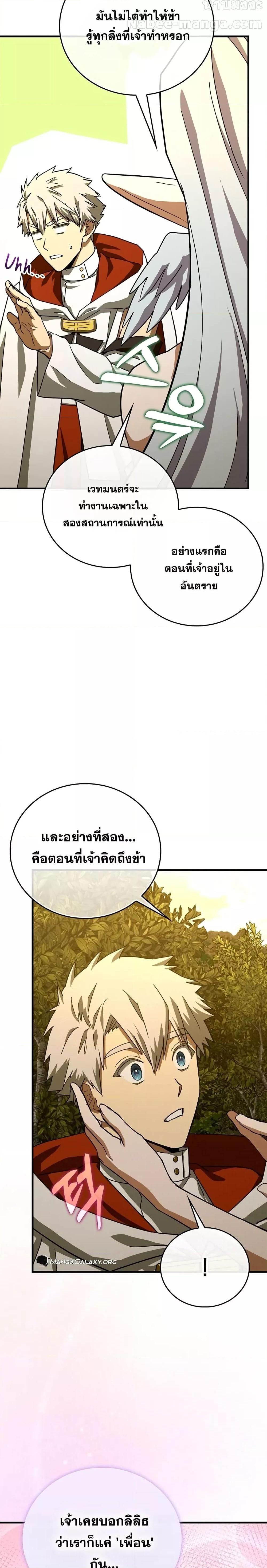 To Hell With Being a Saint, I’m a Doctor ตอนที่ 96 หน้า 16