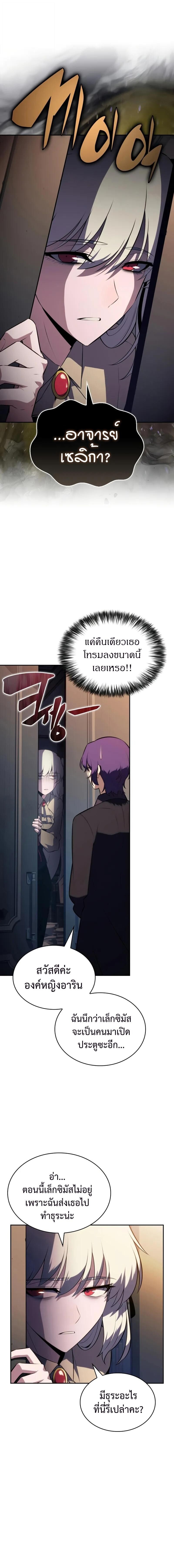 The Regressed Son of a Duke is an Assassin ตอนที่ 96 หน้า 16