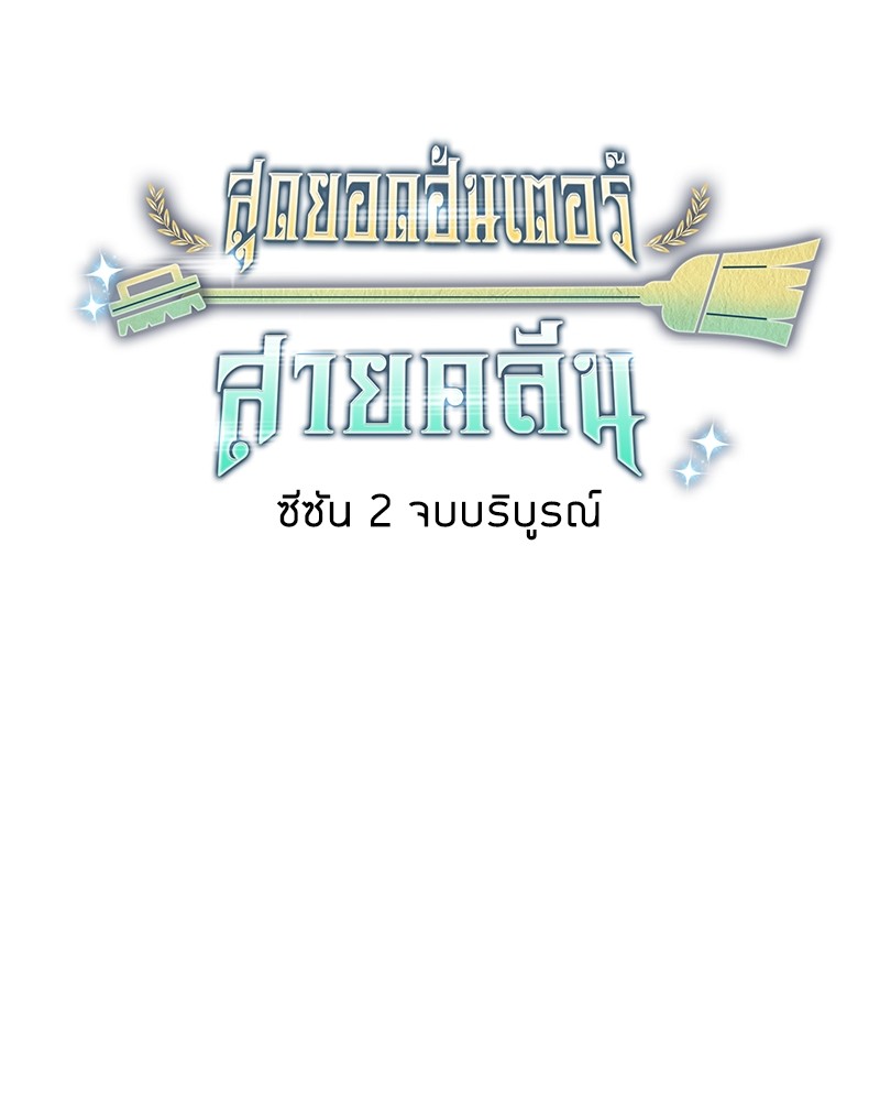 Clever Cleaning Life Of The Returned Genius Hunter สุดยอดฮันเตอร์สายคลีน ตอนที่ 96 หน้า 163