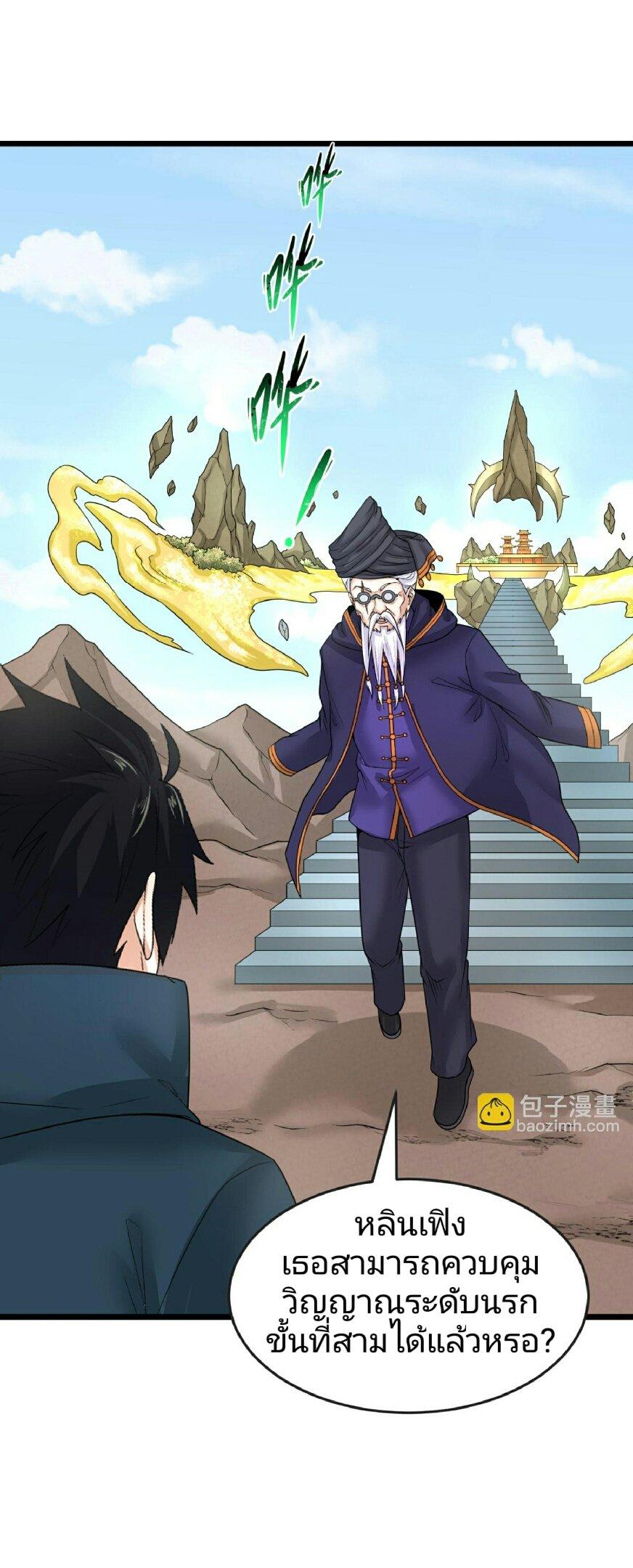 The Age of Ghost Spirits ตอนที่ 96 หน้า 17