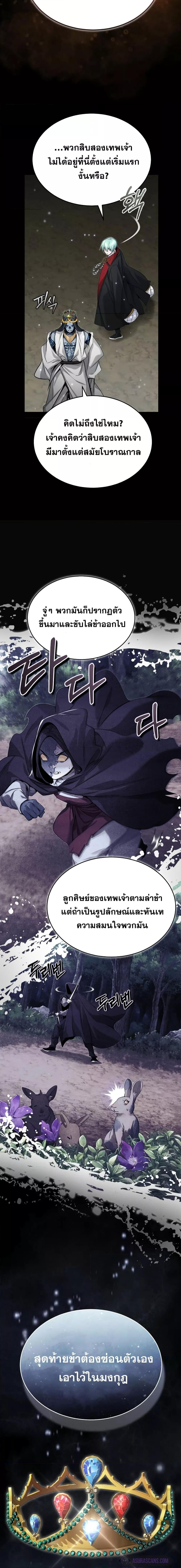 The Dark Magician Transmigrates After 66666 Years ตอนที่ 96 หน้า 17