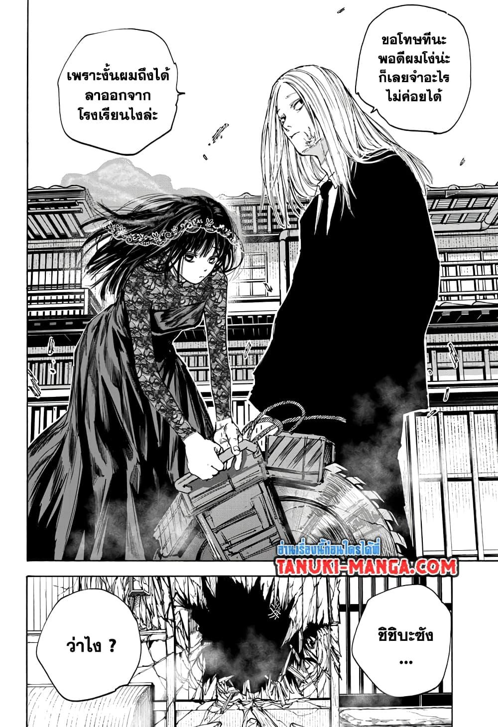 Sakamoto Days ตอนที่ 96 หน้า 17