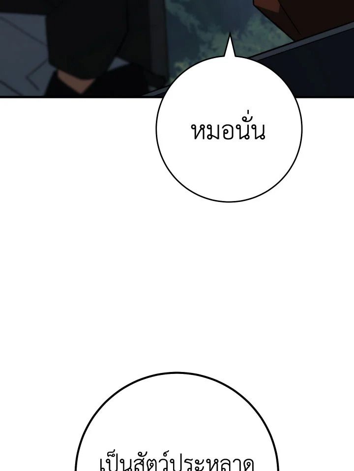 The Hero Returns ตอนที่ 96 หน้า 173