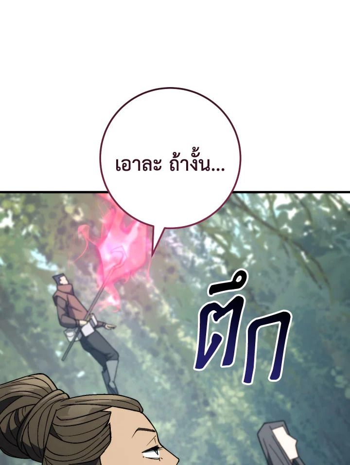 The Hero Returns ตอนที่ 96 หน้า 176