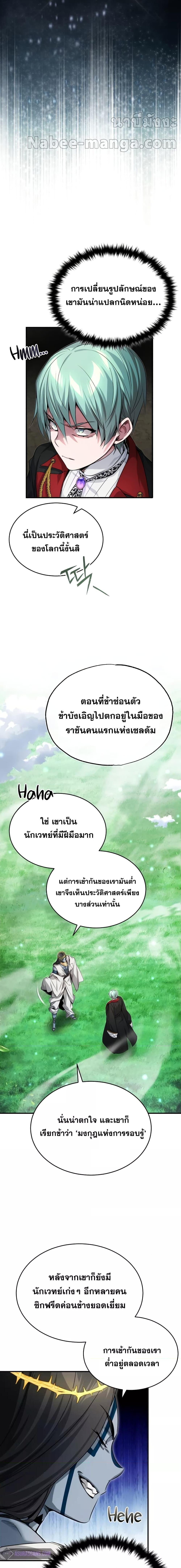 The Dark Magician Transmigrates After 66666 Years ตอนที่ 96 หน้า 18