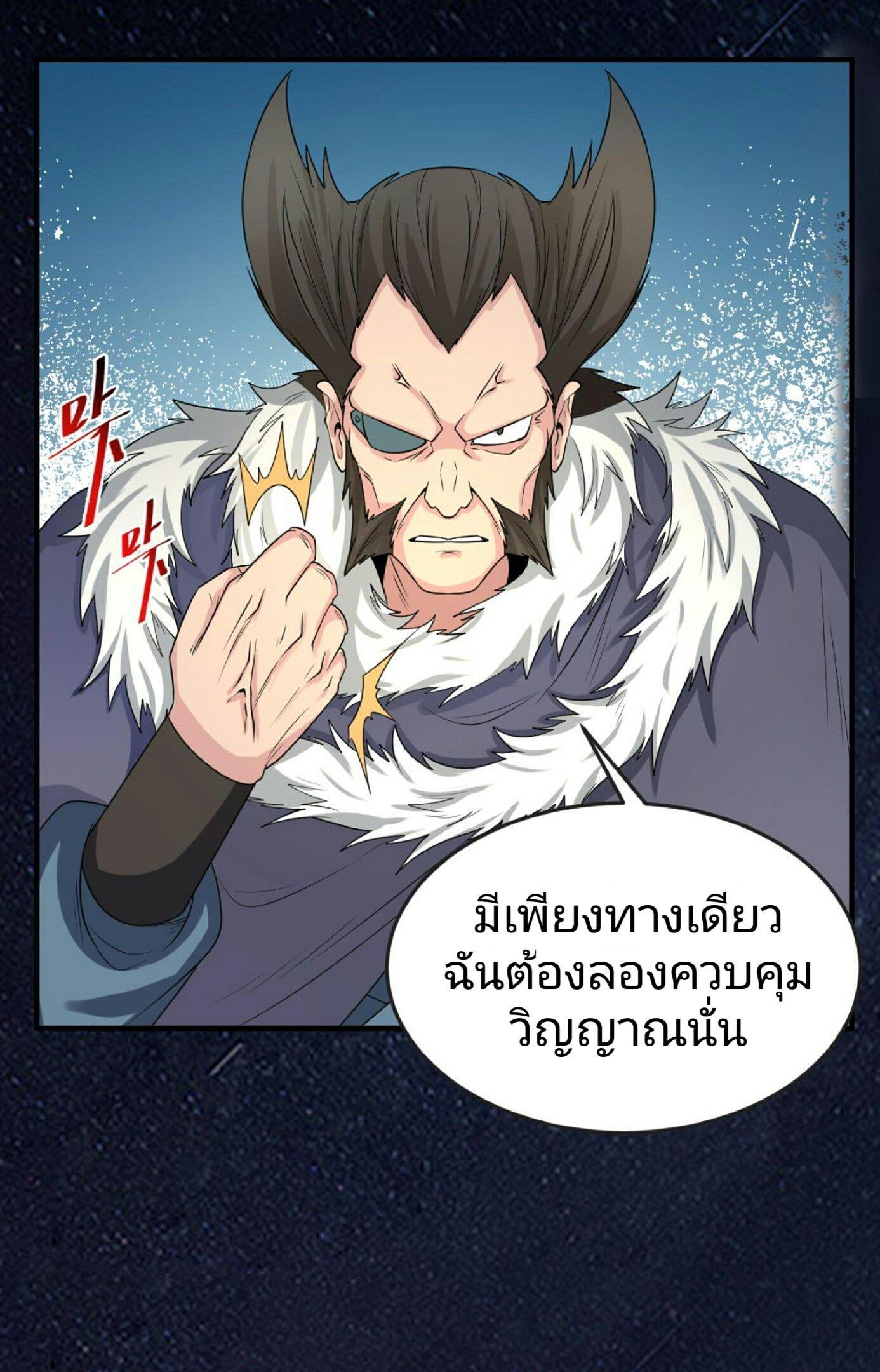 The Age of Ghost Spirits ตอนที่ 96 หน้า 19