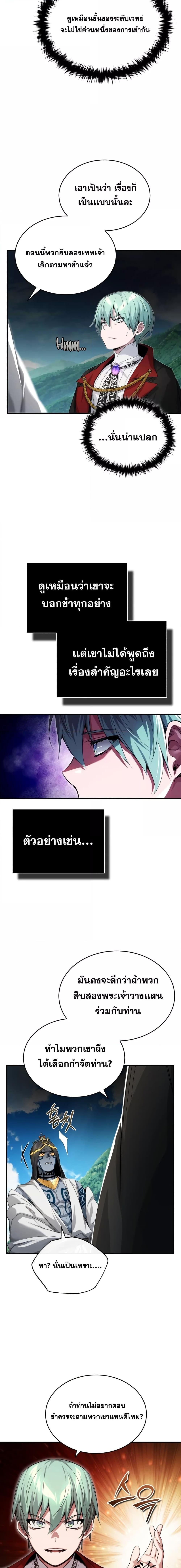 The Dark Magician Transmigrates After 66666 Years ตอนที่ 96 หน้า 19