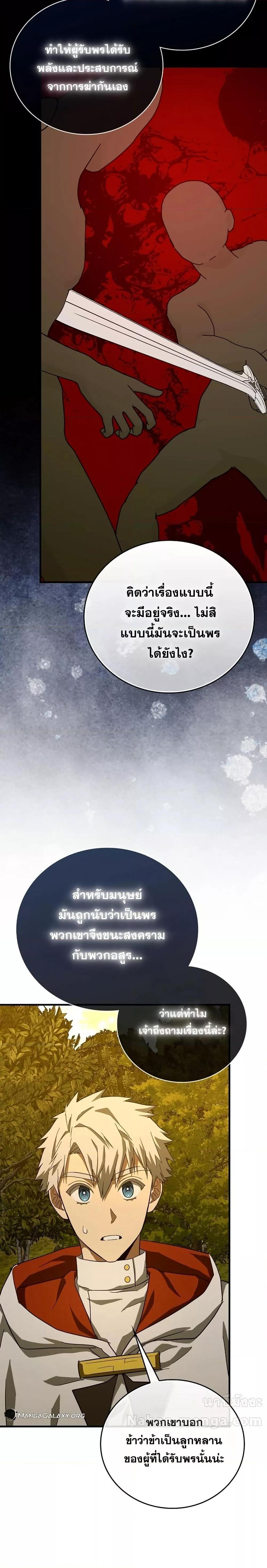 To Hell With Being a Saint, I’m a Doctor ตอนที่ 96 หน้า 19