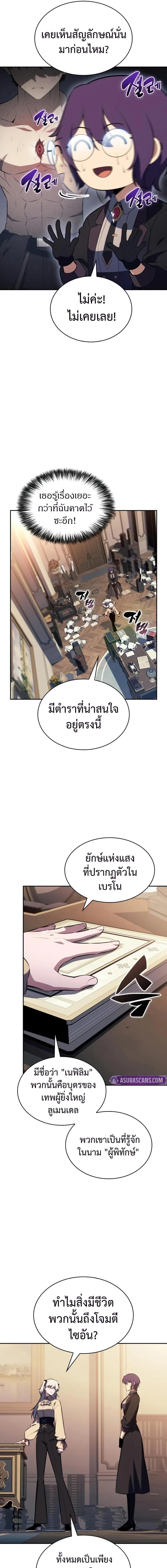 The Regressed Son of a Duke is an Assassin ตอนที่ 96 หน้า 19