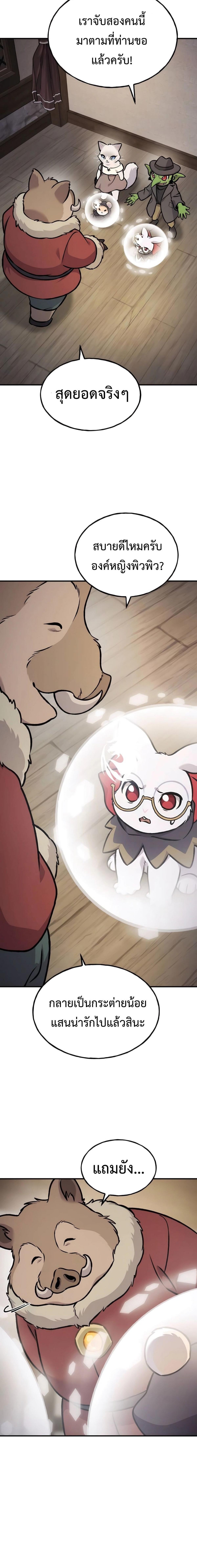 Solo Farming In The Tower ตอนที่ 96 หน้า 20