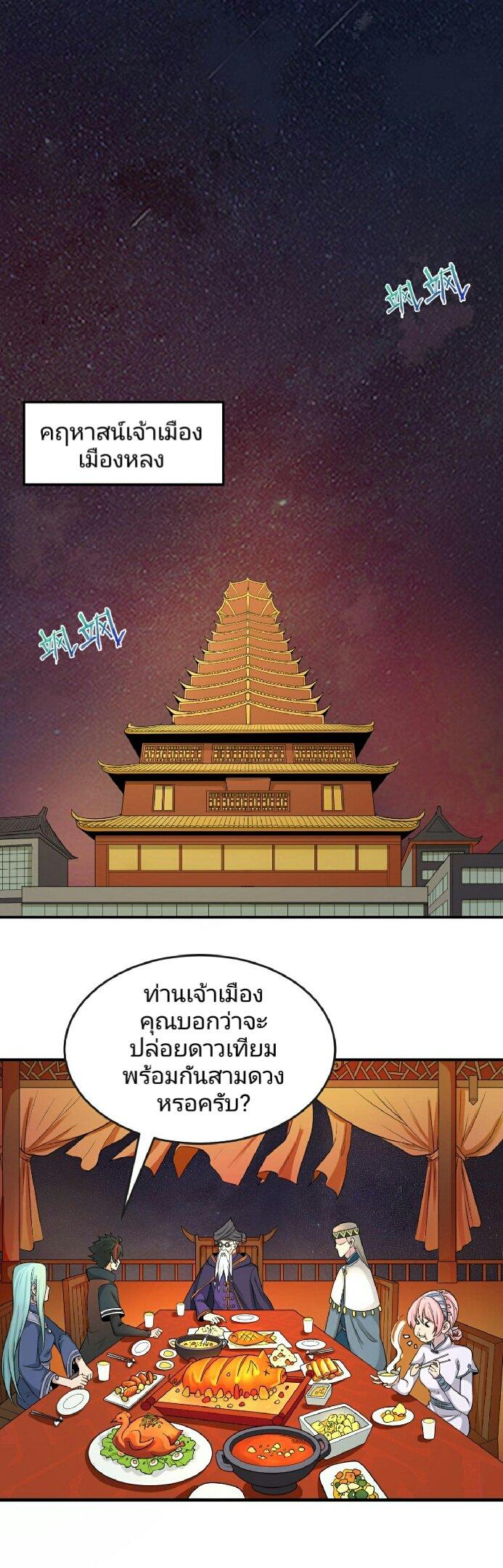 The Age of Ghost Spirits ตอนที่ 96 หน้า 20