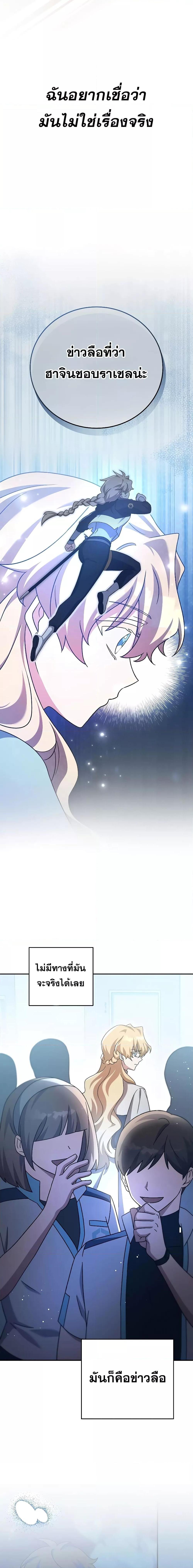 The Novel’s Extra (Remake) ตอนที่ 96 หน้า 20