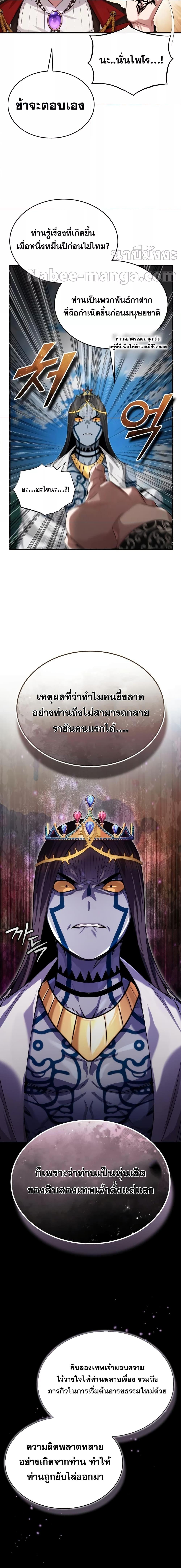 The Dark Magician Transmigrates After 66666 Years ตอนที่ 96 หน้า 20