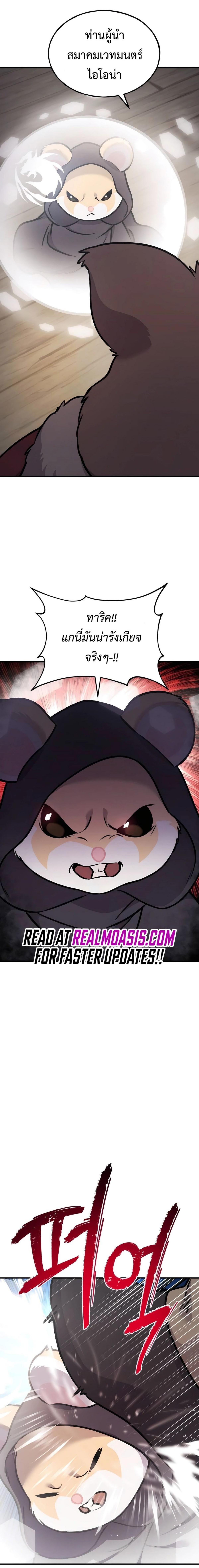 Solo Farming In The Tower ตอนที่ 96 หน้า 21