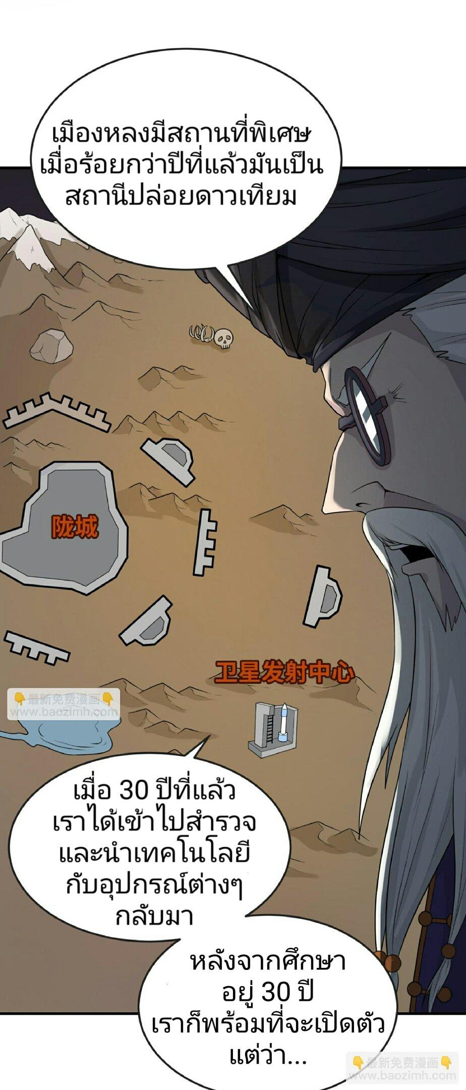 The Age of Ghost Spirits ตอนที่ 96 หน้า 21