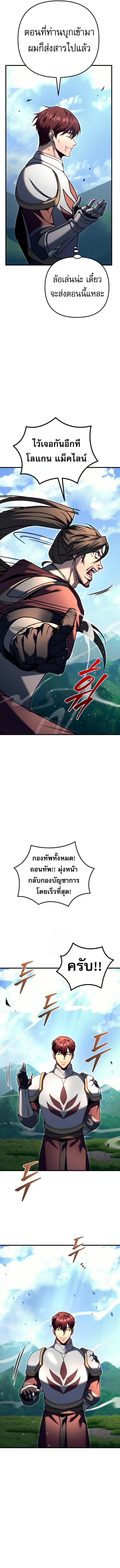 Regressor of the Fallen Family เพลิงสงครามหวนจุติ ตอนที่ 96 หน้า 21