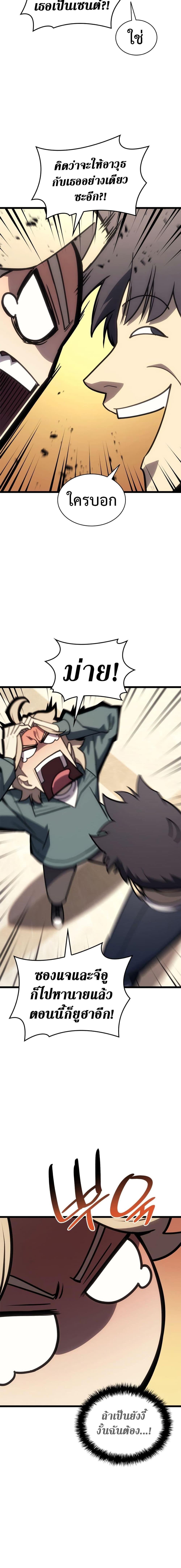 The Return of the Disaster-Class Hero ตอนที่ 96 หน้า 21