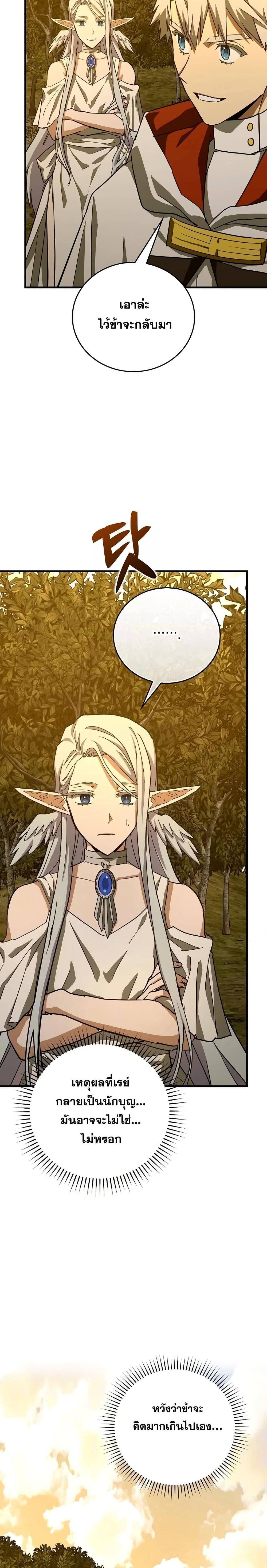 To Hell With Being a Saint, I’m a Doctor ตอนที่ 96 หน้า 22