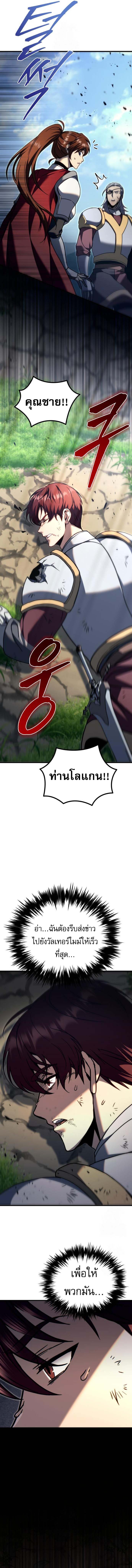 Regressor of the Fallen Family เพลิงสงครามหวนจุติ ตอนที่ 96 หน้า 22