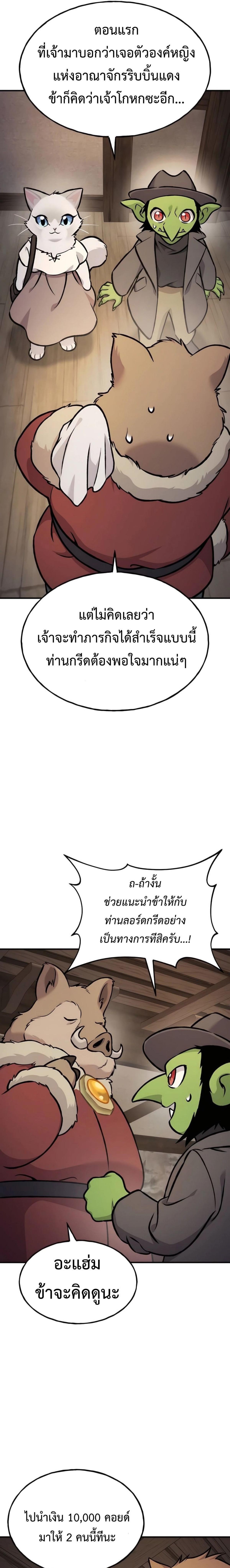 Solo Farming In The Tower ตอนที่ 96 หน้า 23