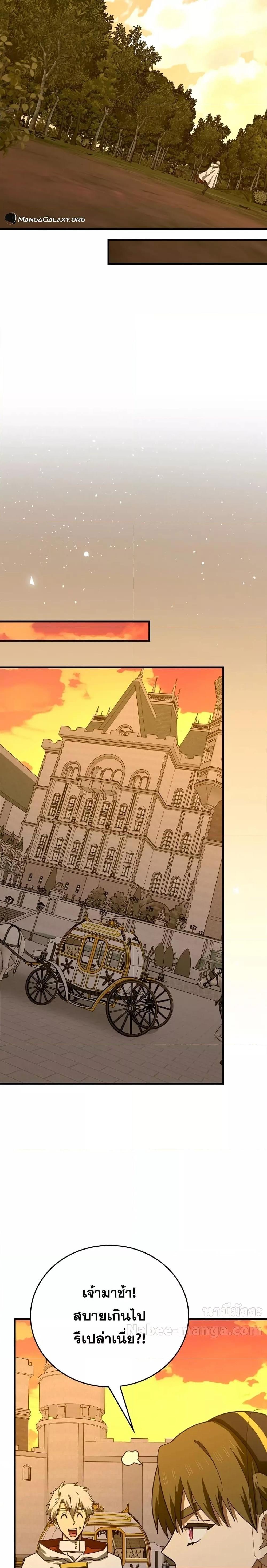 To Hell With Being a Saint, I’m a Doctor ตอนที่ 96 หน้า 23