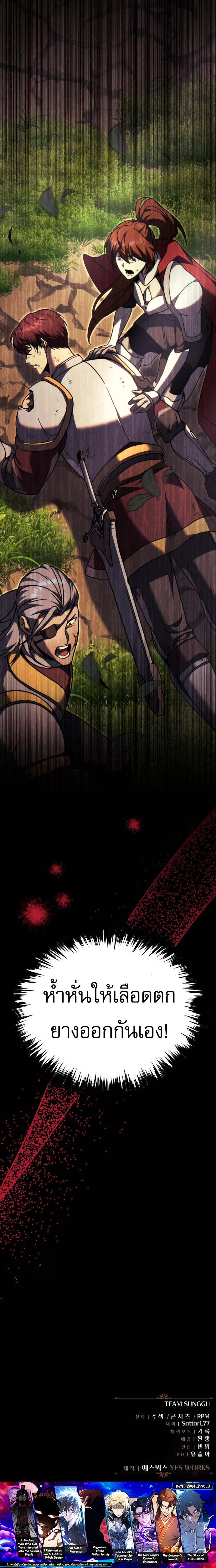 Regressor of the Fallen Family เพลิงสงครามหวนจุติ ตอนที่ 96 หน้า 23