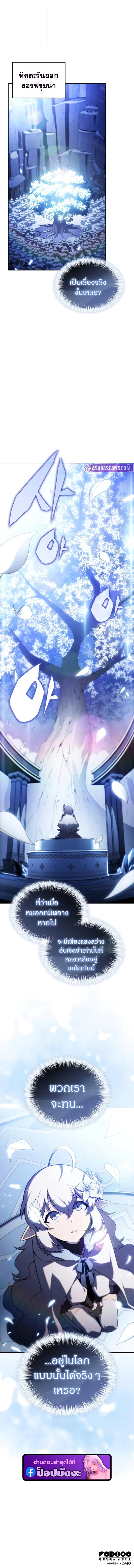 The Regressed Son of a Duke is an Assassin ตอนที่ 96 หน้า 23