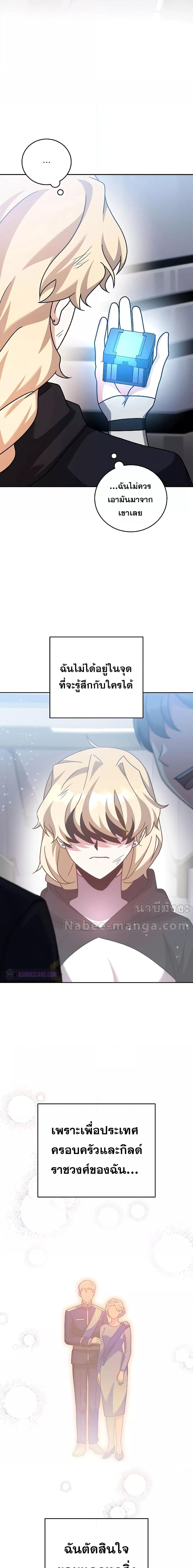 The Novel’s Extra (Remake) ตอนที่ 96 หน้า 24