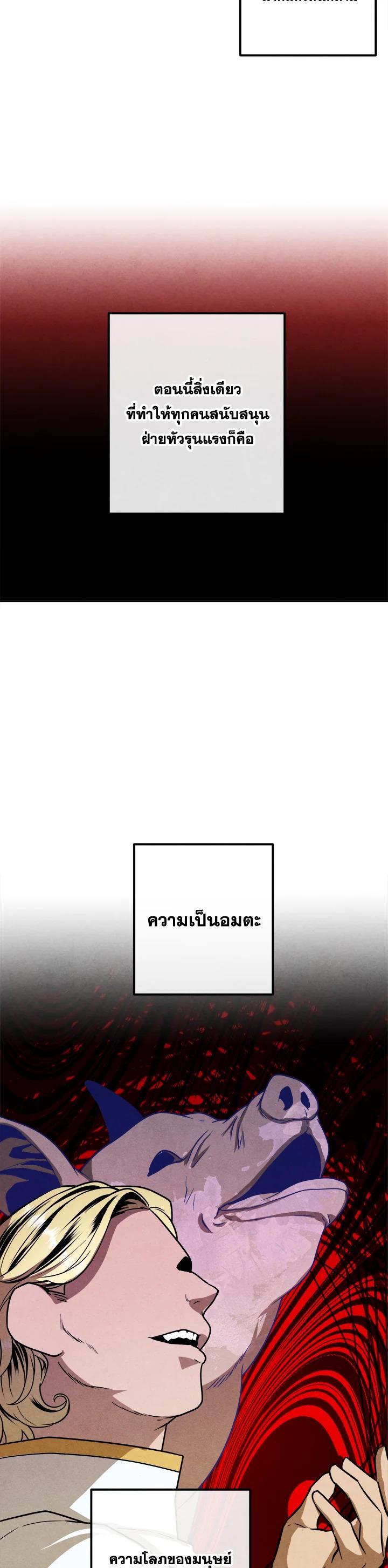 Legendary Youngest Son of the Marquis House ตอนที่ 96 หน้า 24