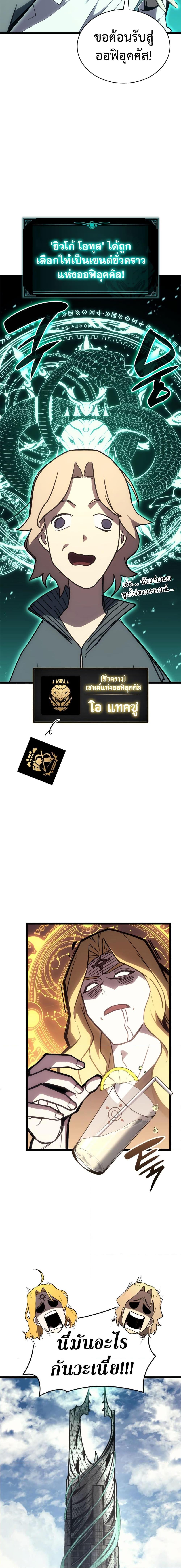The Return of the Disaster-Class Hero ตอนที่ 96 หน้า 24