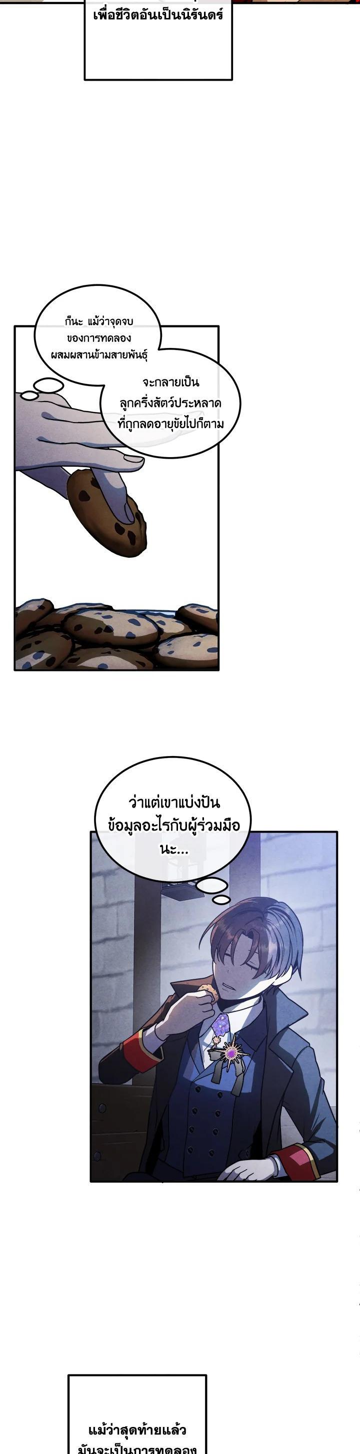 Legendary Youngest Son of the Marquis House ตอนที่ 96 หน้า 25