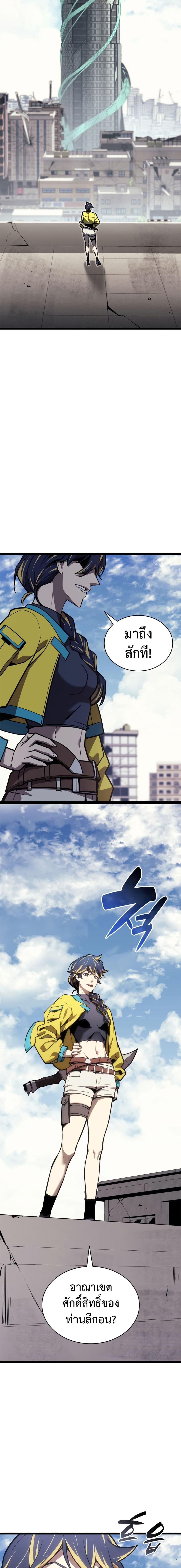 The Return of the Disaster-Class Hero ตอนที่ 96 หน้า 25