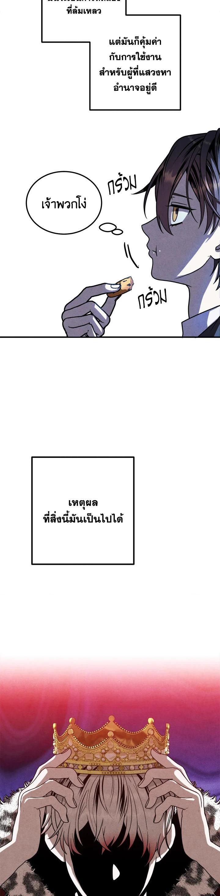 Legendary Youngest Son of the Marquis House ตอนที่ 96 หน้า 26