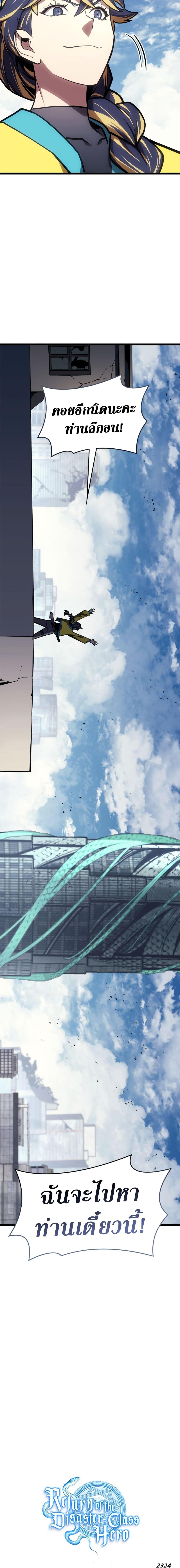 The Return of the Disaster-Class Hero ตอนที่ 96 หน้า 26